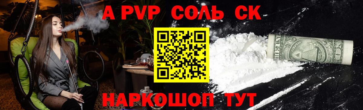 Партизанск  А ПВП СК КРИС  Alpha PVP  где купить   Alfa_PVP СК  Вход с VPN 