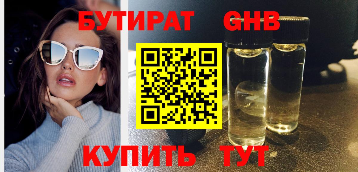Бутират  Вход с VPN  Партизанск  БУТИРАТ бутик 