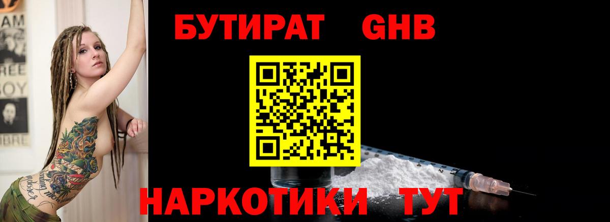Бутират оксана Партизанск