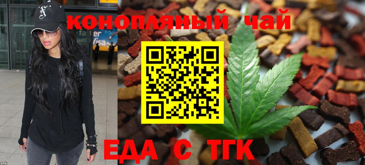 Еда ТГК конопля  Вход с VPN  Партизанск 