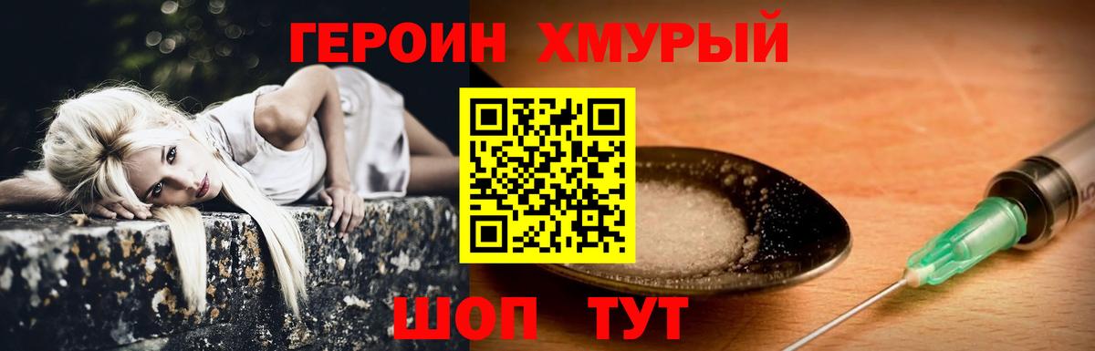 Партизанск  ГЕРОИН хмурый  Героин  Вход с VPN 