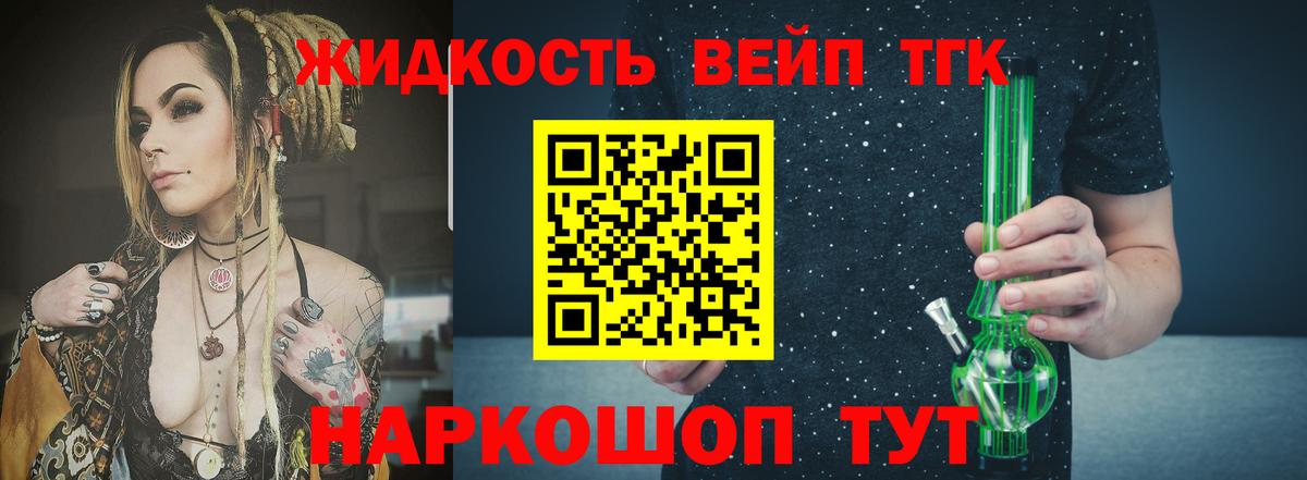 Дистиллят ТГК THC oil  Вход с VPN  Партизанск  ТГК концентрат 